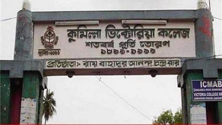 কুমিল্লা ভিক্টোরিয়া কলেজ
