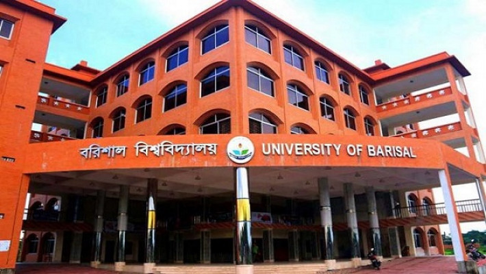 বরিশাল বিশ্ববিদ্যালয়