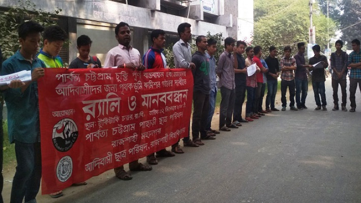 রাবিতে পার্বত্য চুক্তি বাস্তবায়নের দাবিতে মানববন্ধন