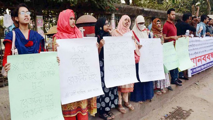 ফল প্রকাশের দাবিতে ৭ কলেজ শিক্ষার্থীদের মানববন্ধন