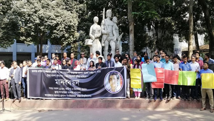 অপরাজেয় বাংলার পাদদেশে আয়োজিত মানববন্ধন