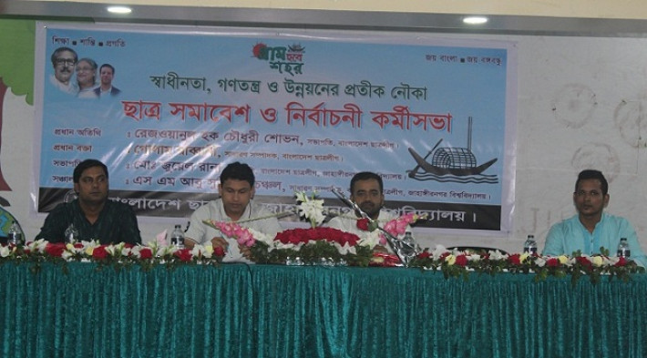 হল কমিটি না দেওয়ায় ছাত্রলীগের সভাপতি-সম্পাদকের উপর ক্ষোভ