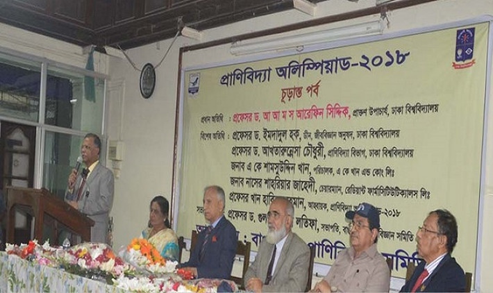৫ম প্রাণিবিজ্ঞান অলিম্পিয়াডের চূড়ান্ত প্রতিযোগিতা অনুষ্ঠিত