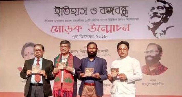 ‘ইতিহাস ও বঙ্গবন্ধু’  মিউজিক ভিডিও অ্যালবামের মোড়ক উন্মোচন অনুষ্ঠান অতিথিবৃন্দ