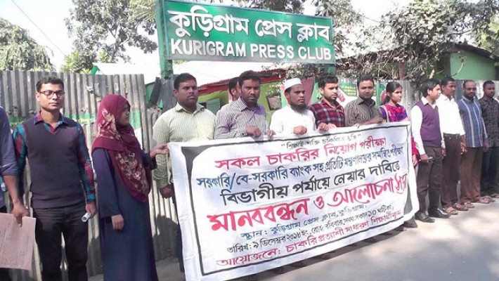 বিভাগীয় শহরে নিয়োগ পরীক্ষার দাবি চাকরি প্রত্যাশীদের