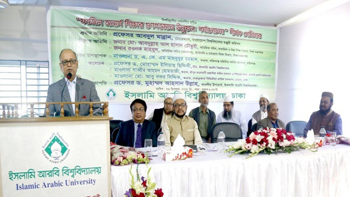সেমিনারে প্রধান অতিথির বক্তব্য রাখছেন ইউজিসি চেয়ারম্যান প্রফেসর আবদুল মান্নান
