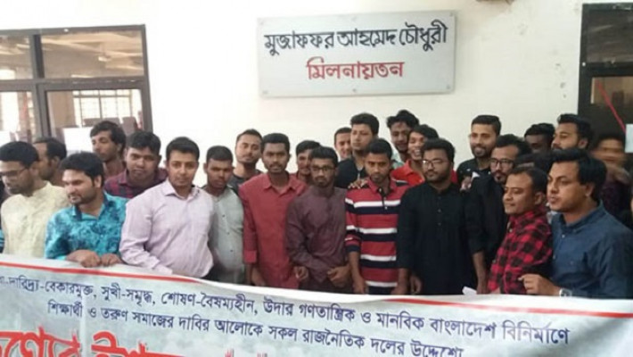 তরুণদের ইশতেহার