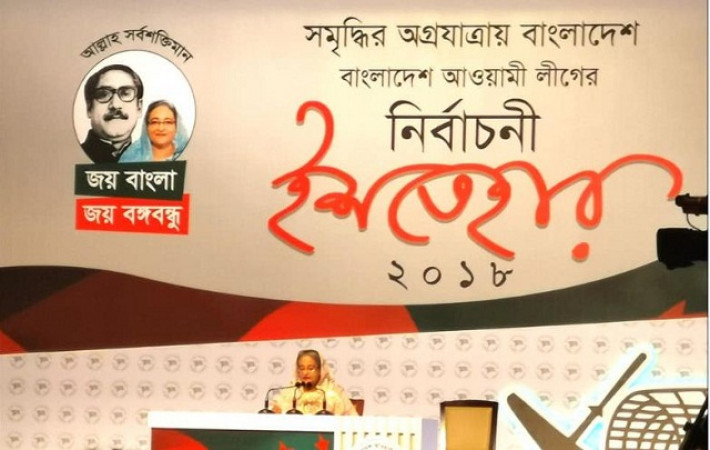 আওয়ামী লীগের ইশতেহার ঘোষণা করেন শেখ হাসিনা