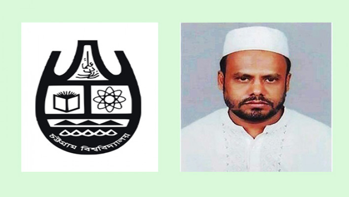 চবি শিক্ষক আমির হোসাইনের পিএইচডি অর্জন