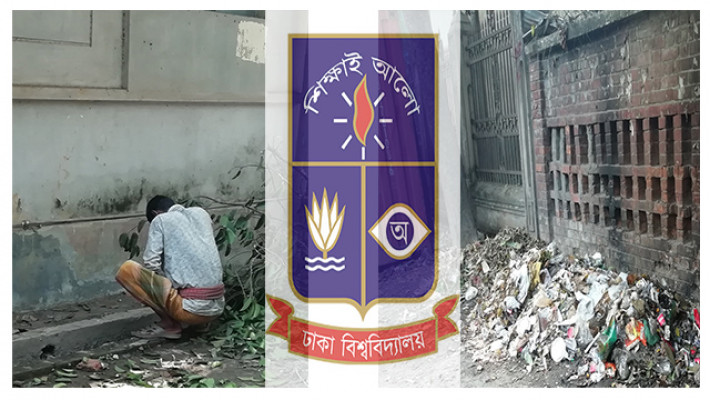 ঢাকা বিশ্ববিদ্যালয়ের একি হাল!