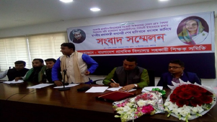 সংবাদ সম্মেলনে প্রাথমিক সহকারী শিক্ষকরা
