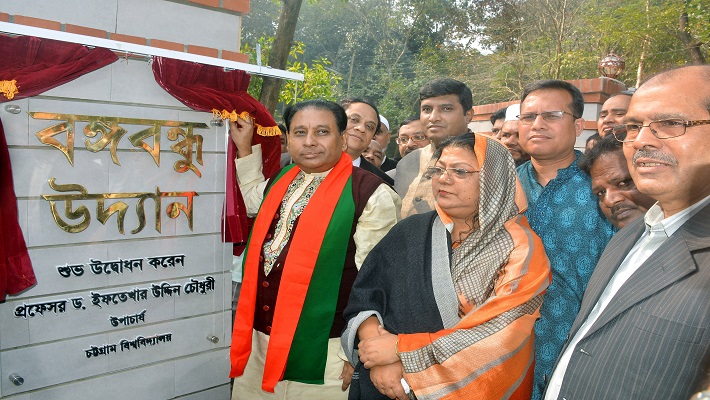 চট্টগ্রাম বিশ্ববিদ্যালয়ে বঙ্গবন্ধু উদ্যান উদ্বোধন