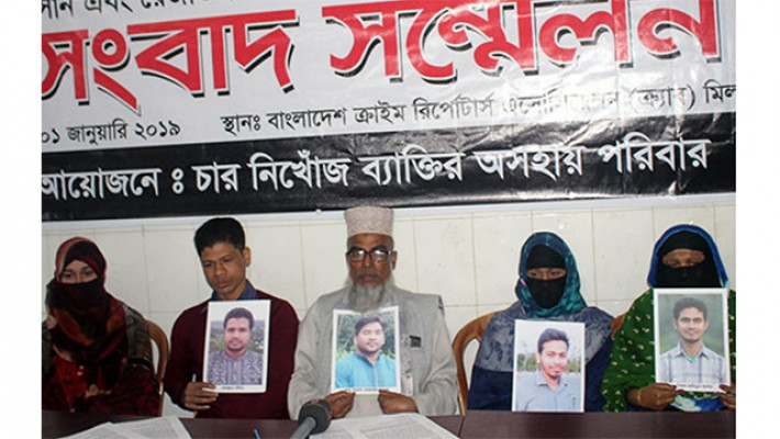 নিখোঁজ শিক্ষার্থীদের স্বজনদের সংবাদ সম্মেলন