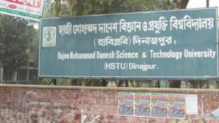 হাবিপ্রবি’র ভর্তি পরীক্ষা শুরু ২০ জানুয়ারি