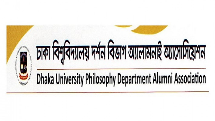 ঢাবি দর্শন বিভাগের সাবেকদের মিলনমেলা শুক্রবার