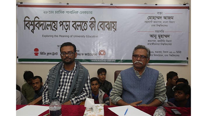 রিডিং ক্লাবের মাসিক লেকচারে উপস্থিত অধ্যাপক আনু মুহাম্মদ ও সহযোগী অধ্যাপক মোহাম্মদ আজম 