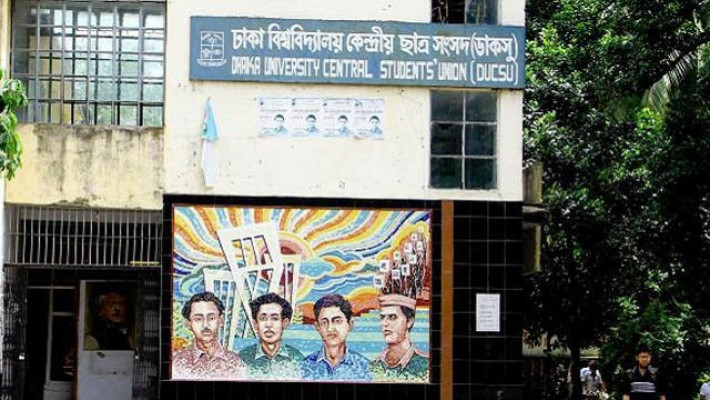 আগামী  ১১ মার্চ ডাকসু নির্বাচন