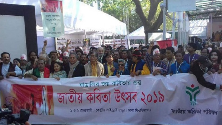 জাতীয় কবিতা উৎসব শুরু