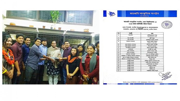 জয়ধ্বনি সাংস্কৃতিক সংগঠনের নতুন কমিটি
