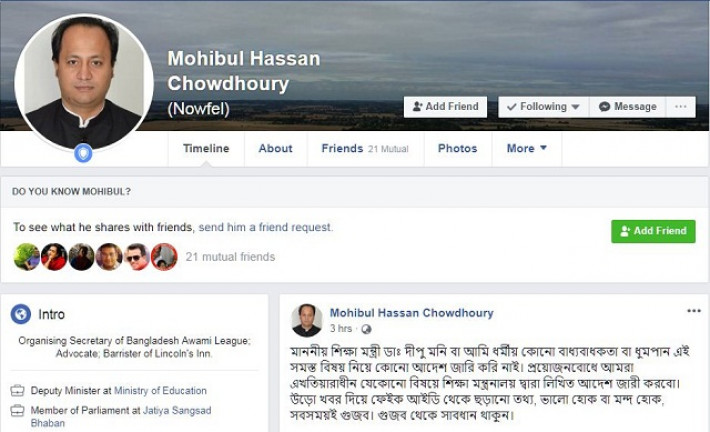 নওফেলের ফেসবুক একাউন্টের স্ট্যাটাস