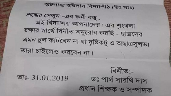 প্রধান শিক্ষকের লেখা