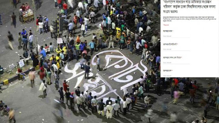 সদস্য সংগ্রহ করছে কোটা সংস্কার আন্দোলনকারীরা