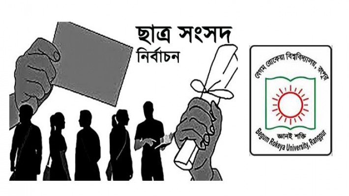 বিশ্ববিদ্যালয় আইনে ছাত্র সংসদই নেই, আদায় হচ্ছে ফি