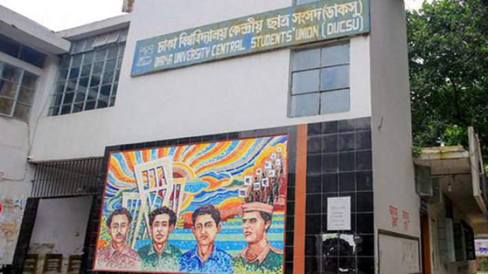 ডাকসু ভবন