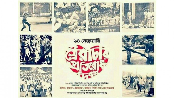 ১৯৮৩ সালের ১৪ই ফেব্রুয়ারির সেই ঘটনার কিছু স্থিরচিত্র