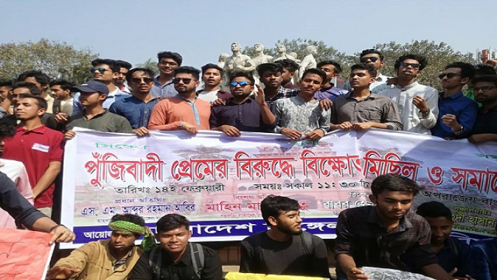 অপরাজেয় বাংলার পাদদেশে ‘বাংলাদেশ  সিঙ্গেল সংগ্রাম পরিষদ’র সমাবেশ