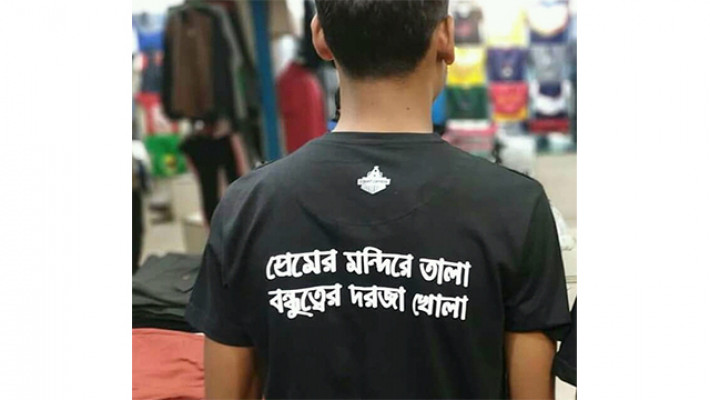 সিঙ্গেল সোসাইটির সদস্যের টি-শার্টে লেখা