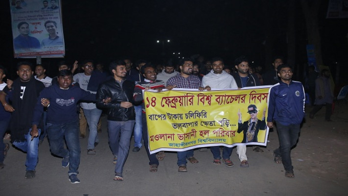 জাহাঙ্গীরনগর বিশ্ববিদ্যালয়ে বিশ্ব ব্যাচেলর দিবস