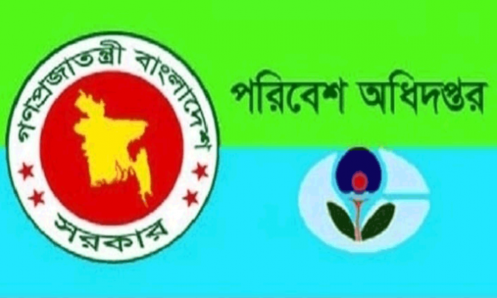 ৬৪ জনকে নিয়োগ দেবে পরিবেশ অধিদপ্তর