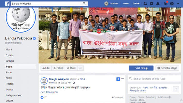 ফেসবুকে বাংলা উইপিডিয়ার ভেরিফায়েড পেজ