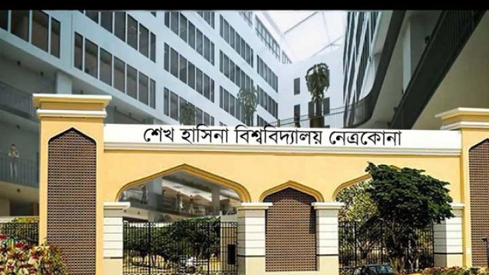 সহকারী পরিচালকসহ ১১ পদে নিয়োগ শেখ হাসিনা বিশ্ববিদ্যালয়ে
