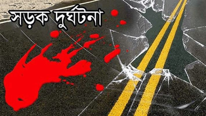  এবার সড়কে মৃত্যুর মিছিলে এসএসসি পরীক্ষার্থী