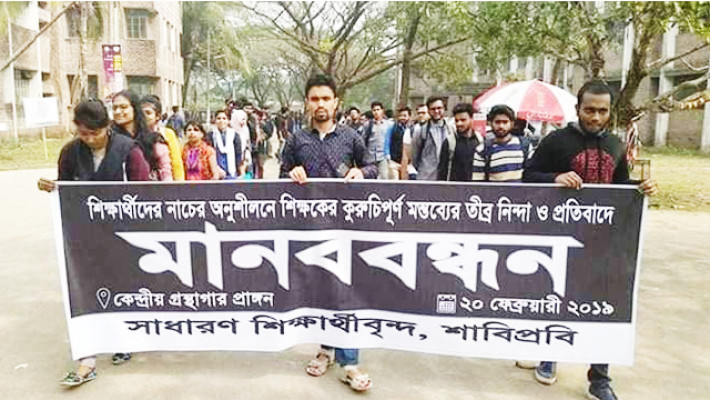 মানববন্ধনে শিক্ষার্থীরা