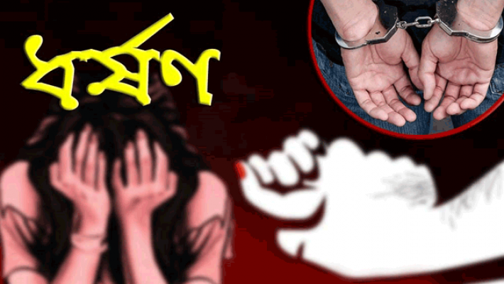 বাড়ির সবাইকে অচেতন করে ৮ম শ্রেণির ছাত্রীকে ধর্ষণ