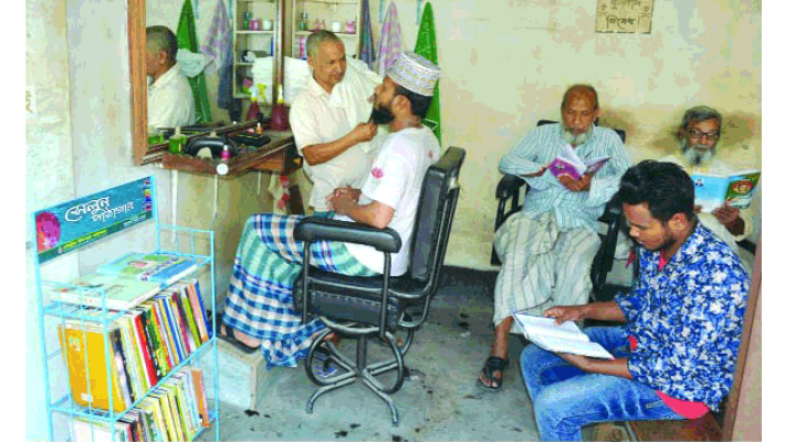 সেলুন পাঠাগার