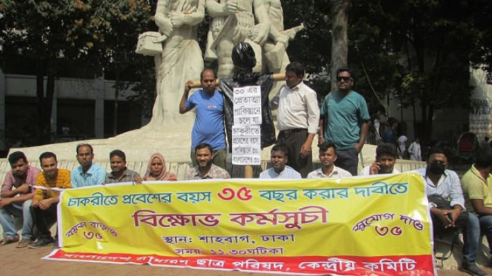 শনিবার দুপুরে ঢাবির অপরাজেয় বাংলায় চাকরিতে প্রবেশের বয়স ৩৫ বছর করার দাবিতে অবস্থান কর্মসূচি