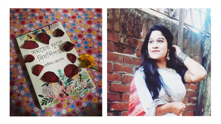 ‘সময়ের ফুলে বিষপিঁপড়া’ বই এবং বুসরাত জাহান