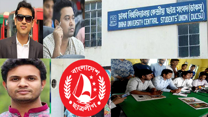 ডাকসু নির্বাচনে ছাত্রলীগের কোন্দল প্রকাশ্যে!