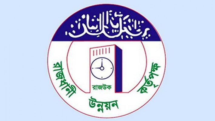 রাজধানী উন্নয়ন কর্তৃপক্ষে চাকরির সুযোগ