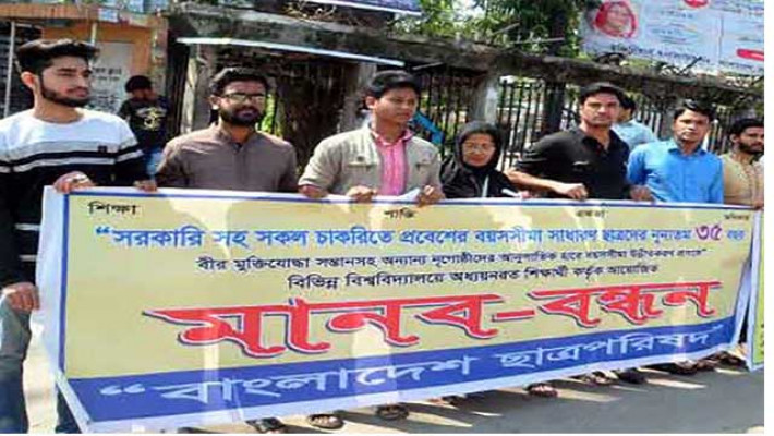 জাতীয় প্রেসক্লাবের সামনে বাংলাদেশ ছাত্র পরিষদের ব্যানারে এ মানববন্ধন