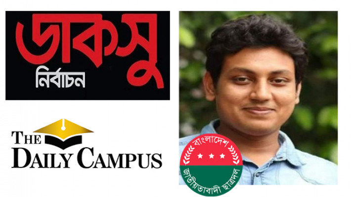 ভোটাররা সচেতন, ভোট চাওয়ার কিছুই নেই: ছাত্রদলের জিএস প্রার্থী