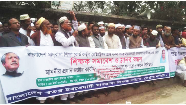 মানববন্ধনে শিক্ষক সমিতির নেতারা