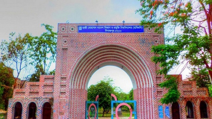  হাজী মোহাম্মদ দানেশ বিজ্ঞান ও প্রযুক্তি বিশ্ববিদ্যালয়