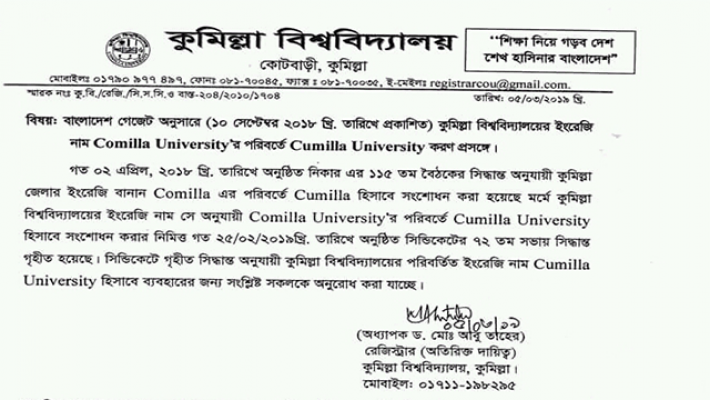 কুবির নামের ইংরেজি বানান পরিবর্তন