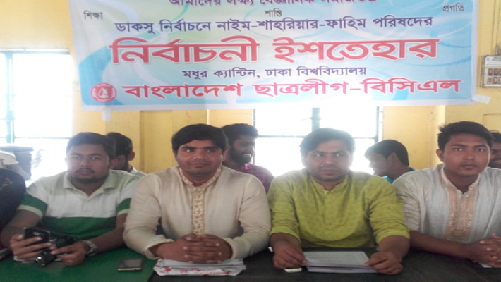 ডাকসু: ৮টা থেকে ৪টা ভোটগ্রহণ চায় ছাত্রলীগ