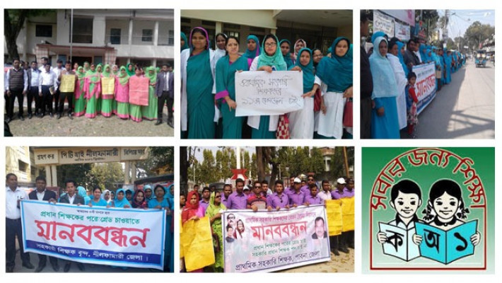 আন্দোলনে সহকারী শিক্ষকরা